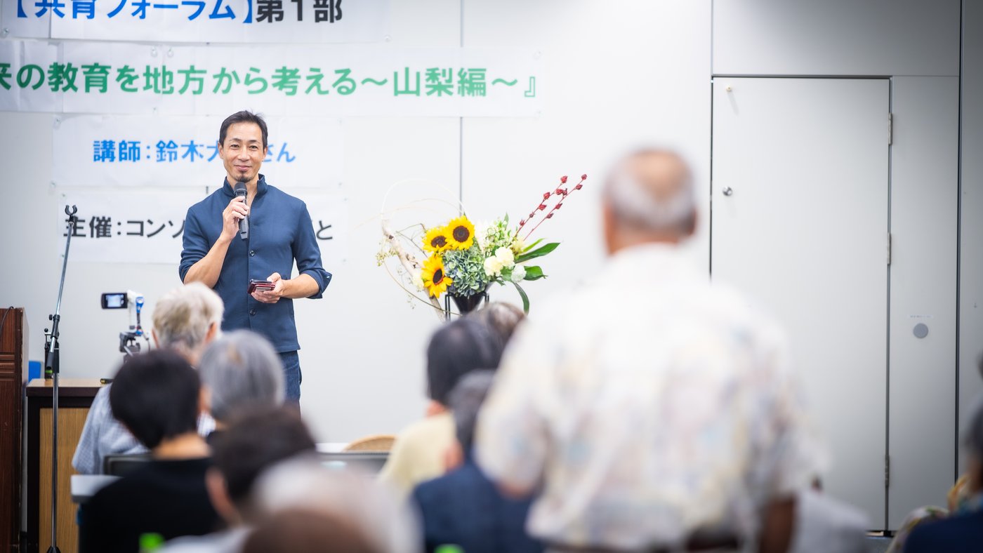 鈴木大裕さんが共育フォーラム第1部で講演する様子